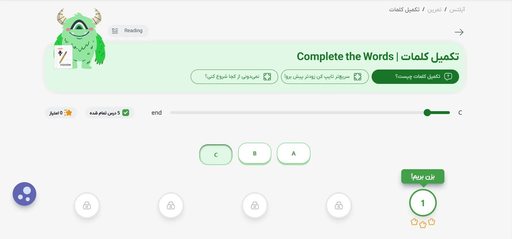نمای دسکتاپ تمرین تکمیل کلمات تافل در تستینو