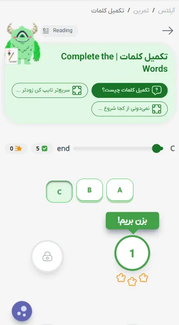 نمای موبایل تمرین تکمیل کلمات تافل در تستینو