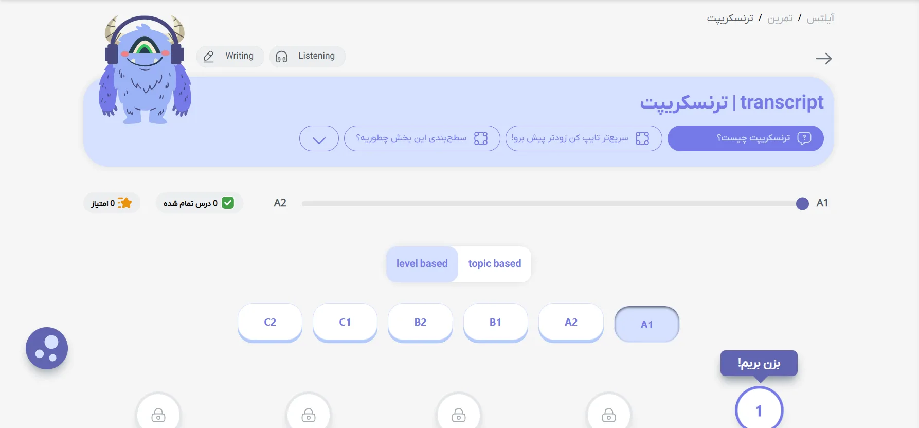 نمای دسکتاپ تمرین ترنسکریپت تافل در تستینو