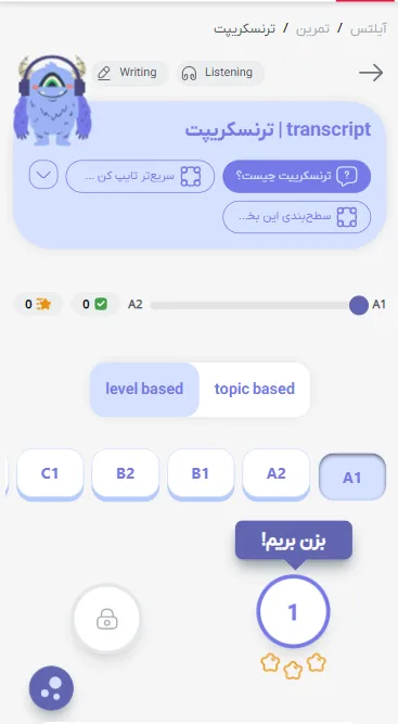 نمای موبایل تمرین ترنسکریپت تافل در تستینو